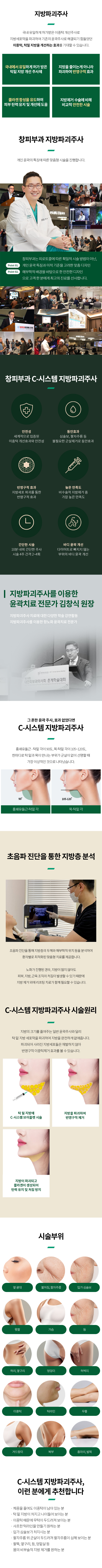 지방파괴주사/윤곽/체형